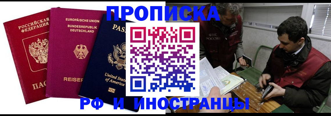 прописка в квартире в Черемхово