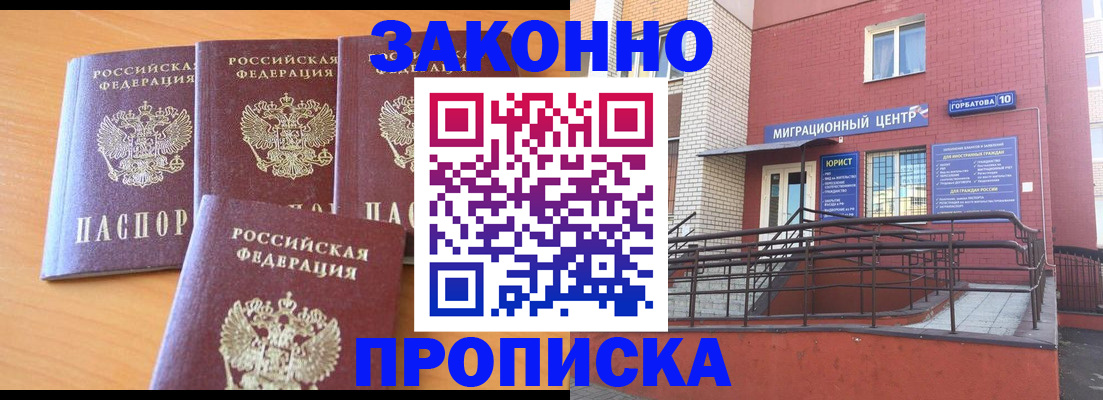 прописка штамп в Черемхово