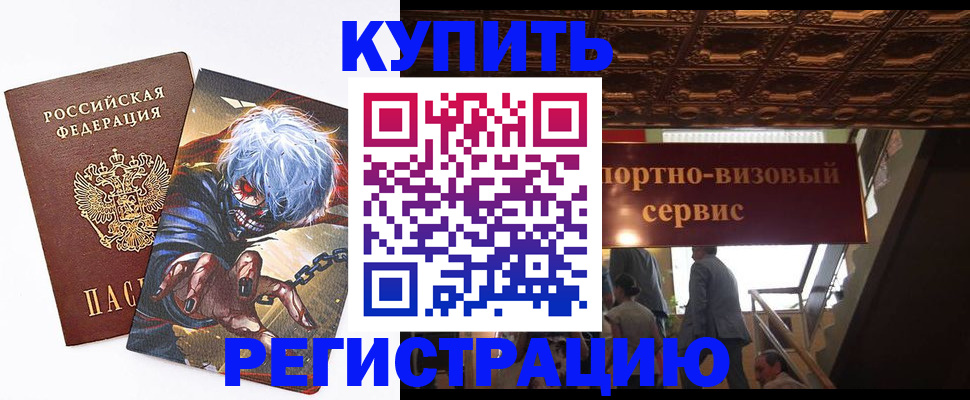 временная регистрация недорого в Черемхово