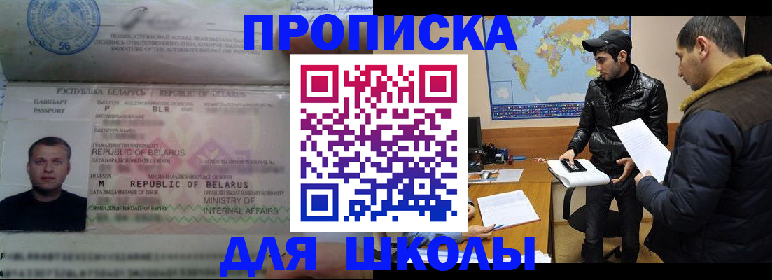 прописка штамп в Черемхово