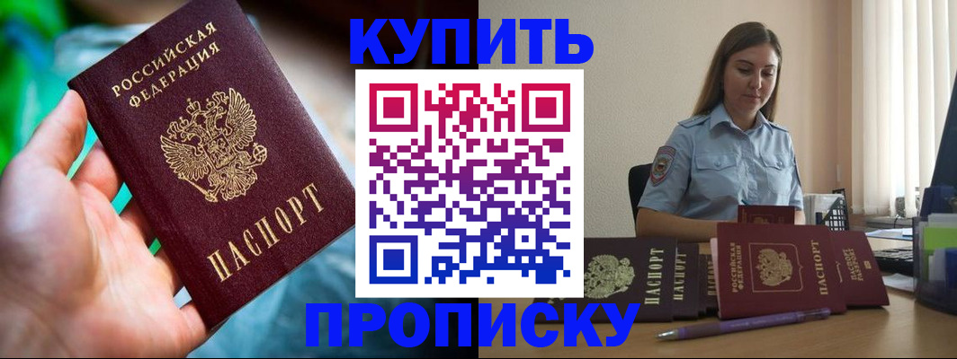 прописка законно в Черемхово