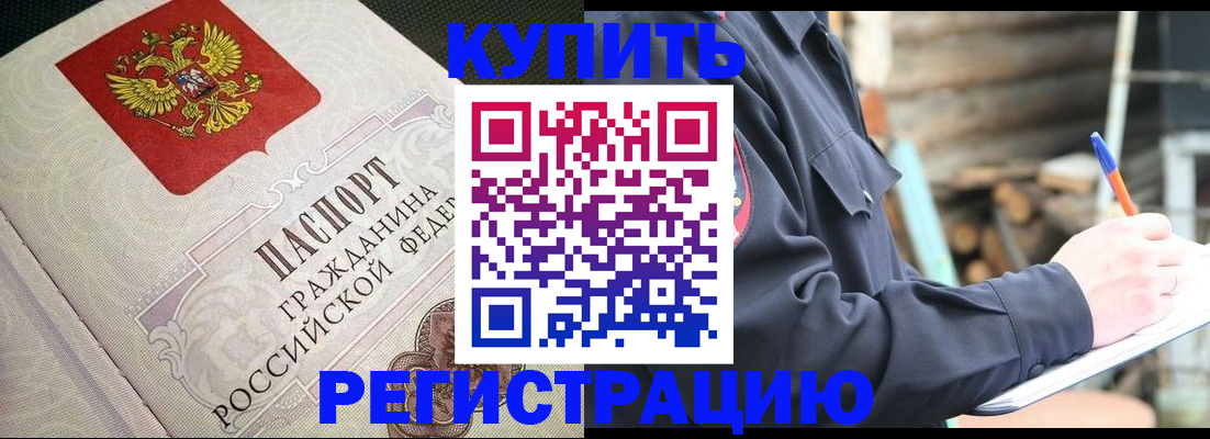 временная регистрация гарантия в Черемхово