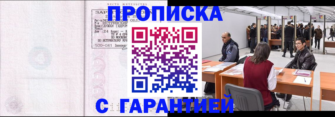 временная регистрация гарантия в Черемхово