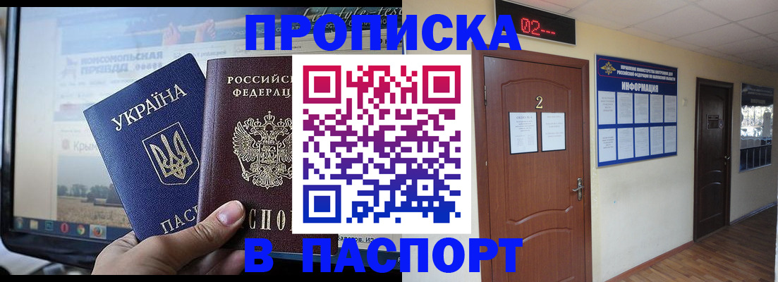 временная регистрация купить в Черемхово