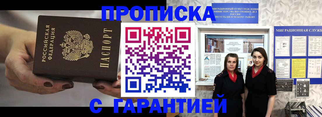 временная регистрация купить в Черемхово